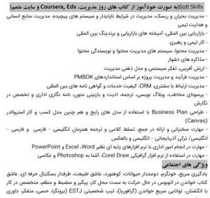 شغل جدید من و روزمه مهارت ها و ویژگی های اجتماعی 