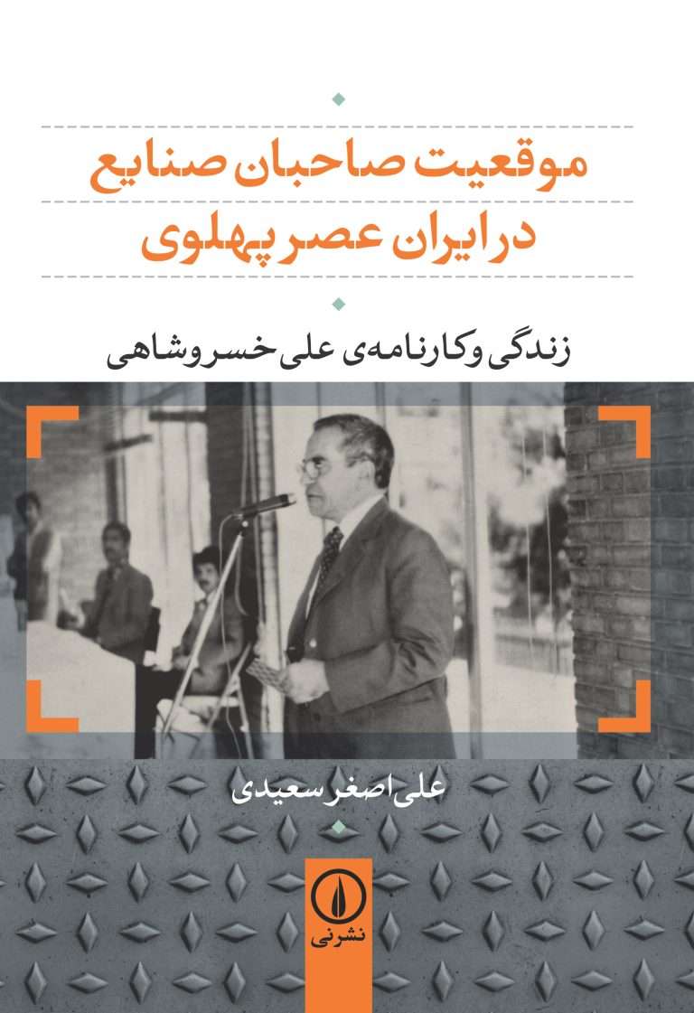 نامه علی خسروشاهی به مهندس بازرگان، سال ۱۳۵۸